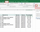 Как строить выпадающие списки в Excel. Выпадающий список в Excel