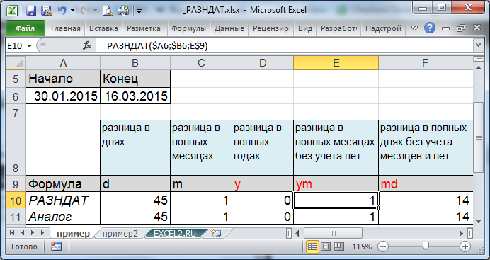 Вычисление разности дат в Microsoft Excel. Функция DATEDIF (РАЗНДАТ) в Excel. Как использовать?