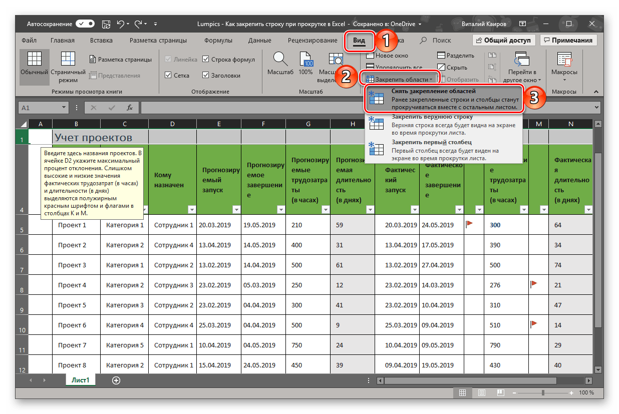 Отмена закрепления строки в таблице в программе Microsoft Excel