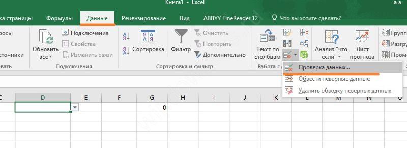 Как строить выпадающие списки в Excel. Выпадающий список в Excel