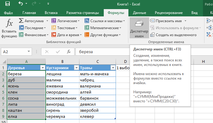 Имя в эксель. Список в excel. Таблица с выпадающим списком excel. Список в экселе. Выбрать данные в эксель.