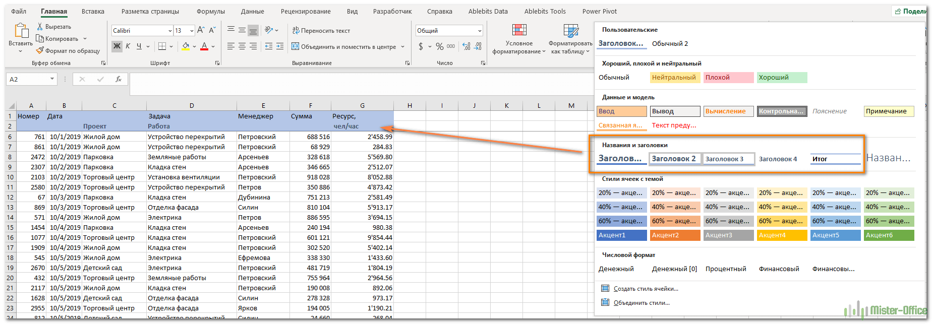 Как закрепить строку в Excel при прокрутке. Закрепление строки в программе Microsoft Excel