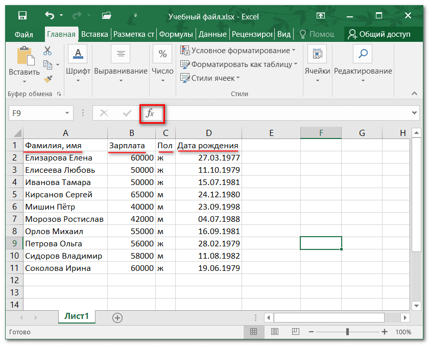Функция ВПР в Excel с примерами