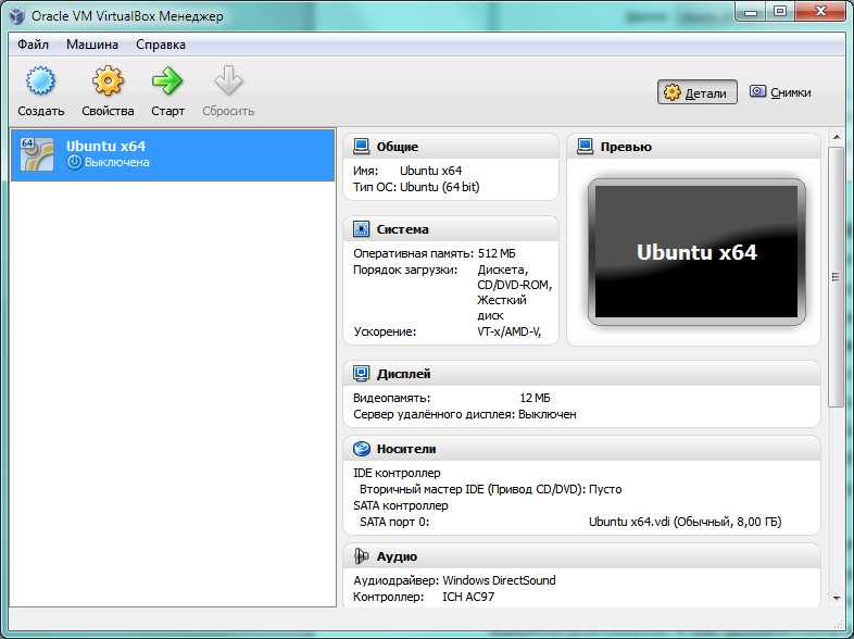 Виртуальная машина Ubuntu x64