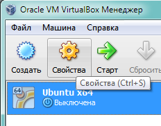 Вызов окна настроек виртуальной машины в Oracle VirtualBox