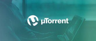 Популярная программа uTorrent