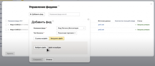 Товарный фид для Яндекс Директа: требования, как создать онлайн