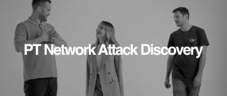 PT Network Attack Discovery: анализ сетевого трафика