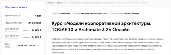 Топ-5 курсов по ArchiMate