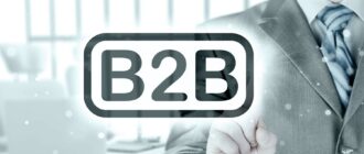 Личный кабинет B2B: цифровизация бизнеса