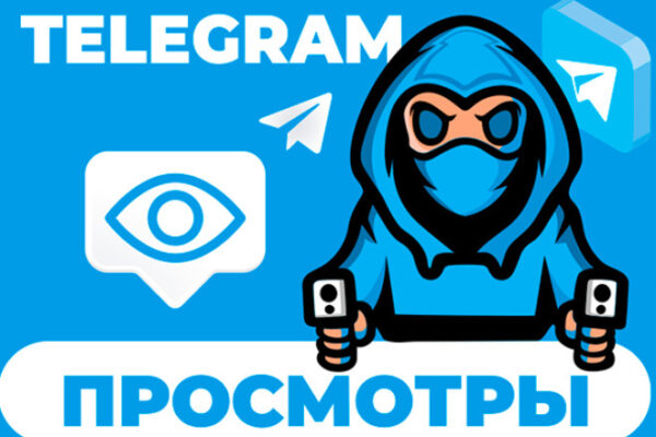 Накрутить просмотры в ТГ канале бесплатно – 50 и 10 штук