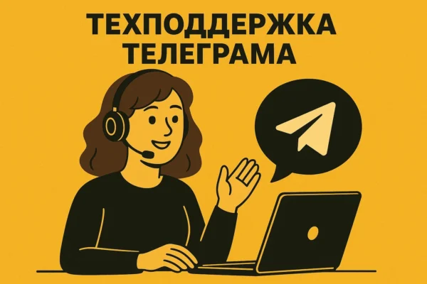 Накрутка числа жалоб в Telegram для быстрого увеличения эффекта в борьбе с фейковыми аккаунтами